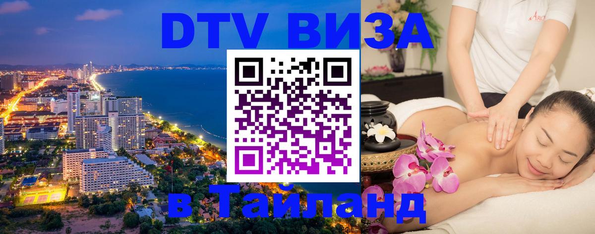 DTV Visa Thailand — прайс и условия, виза без дополнительных документов - 